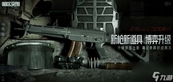 暗区突围s5新武器道具爆料