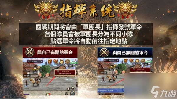 《三国群英传M》指挥系统详解