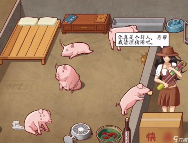 《超级达人》美梦猪圈通关攻略