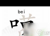 《汉字找茬王》噶 汉字找茬王攻略推荐