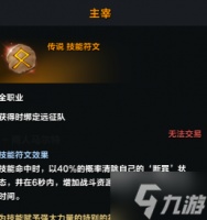 命运方舟主宰符文效果怎么样 主宰符文触发效果条件及使用方法