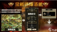《三国群英传M》指挥系统详解