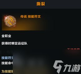 命运方舟撕裂符文怎么用