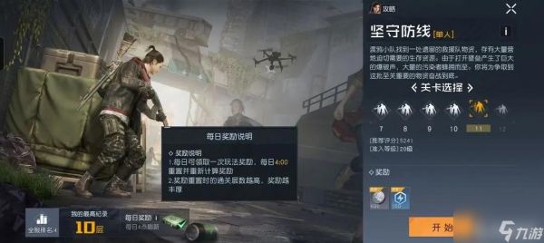 <a id='link_pop' class='keyword-tag' href='https://www.9game.cn/lmjx/'>黎明觉醒</a>坚守防线34关怎么过？