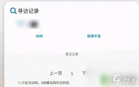 明日方舟如何查看寻访记录 如何查询明日方舟寻访记录