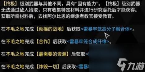 第—后裔雷暴牢笼制作攻略分享