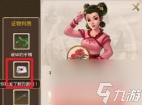 问道里面的探案怎么做？