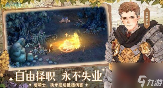 《森之国度》爱德里安是谁 爱德里安详细介绍