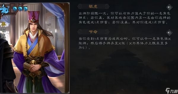 <a id='link_pop' class='keyword-tag' href='https://www.9game.cn/sanguosha/'>三国杀</a>荀彧节命技能详解 界荀彧史诗级突破详解