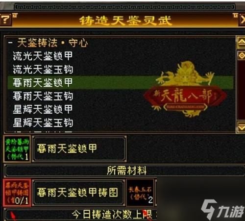 天龙八部怀旧服灵武材料怎么获取？