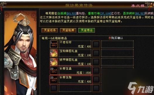 天龙八部怀旧服灵武材料怎么获取？