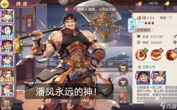 <a id='link_pop' class='keyword-tag' href='https://www.9game.cn/sgzhxdl/'>三国志幻想大陆</a>潘长江怎么样 最强配队推荐