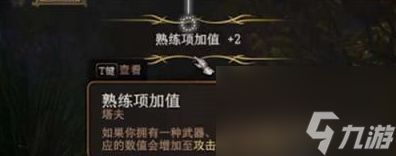 博德之门3防具熟练项怎么提升