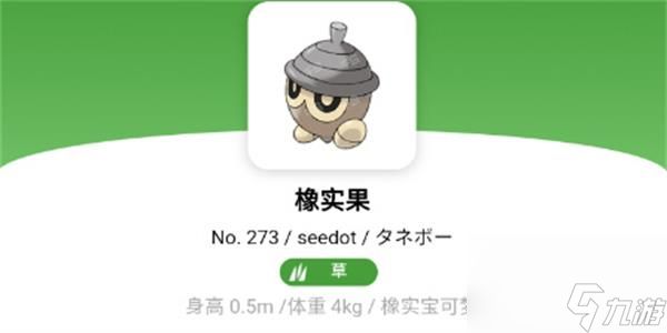 <a id='link_pop' class='keyword-tag' href='https://www.9game.cn/bkmzz/'>宝可梦朱紫</a>橡实果怎么获得