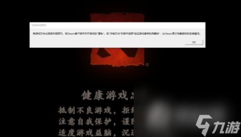 dota2error1114报错怎么办