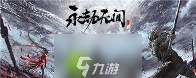 永劫无间怎么获得英雄币-永劫无间获得英雄币方法