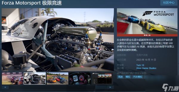 《极限竞速：Motorsport》Steam预加载开启