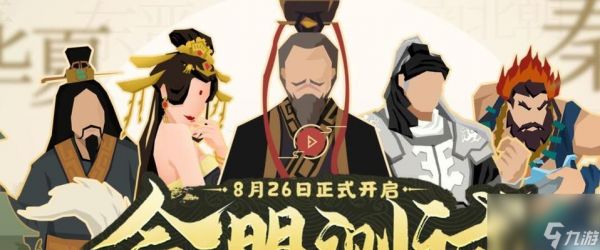 无悔华夏名臣大集合（名臣辈出，文化璀璨；千年史册，崇高风范）