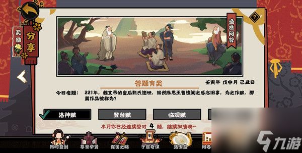 无悔华夏渔樵问答8.4答案是什么 8月4日渔樵问答答案一览