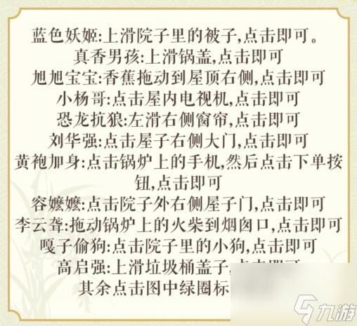 文字玩出花怀旧找人通关攻略