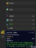魔兽世界化石合剂介绍及用处解析 配方及图纸掉落地点