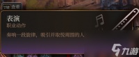 博德之门3欢乐卖艺人成就达成条件