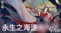 永生之海阵容选择2023 阴阳师不见岳版本魂海阵容