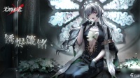 无期迷途兑换码有什么