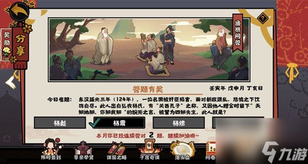 无悔华夏渔樵问答8.2答案是什么 8月2日渔樵问答答案一览