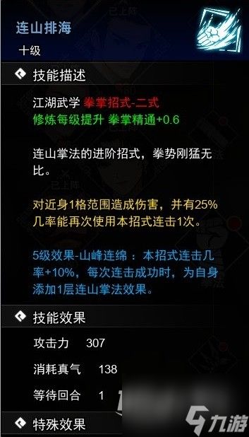 逸剑风云决连山排海学习方法指南