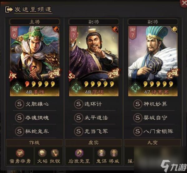 三国志战略版s8最强阵容有哪些？ （三国志战略版诸葛亮）