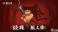 狼人杀狼人游戏十二人局规则是什么