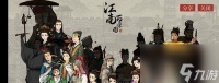 《江南百景图》中白居易的天赋与属性解析 游戏中的白居易怎么利用属性和天赋取得胜利