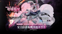 《神行少女》-UR安吉拉概率提升预告-电锯惊笑