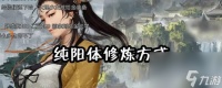 《我的侠客收徒系统》完美攻略 打造最强阵容 一统江湖