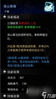 逸剑风云决连山排海学习方法指南