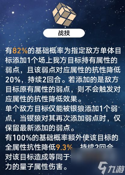 崩坏星穹铁道银狼机制是什么_崩坏星穹铁道银狼机制解析