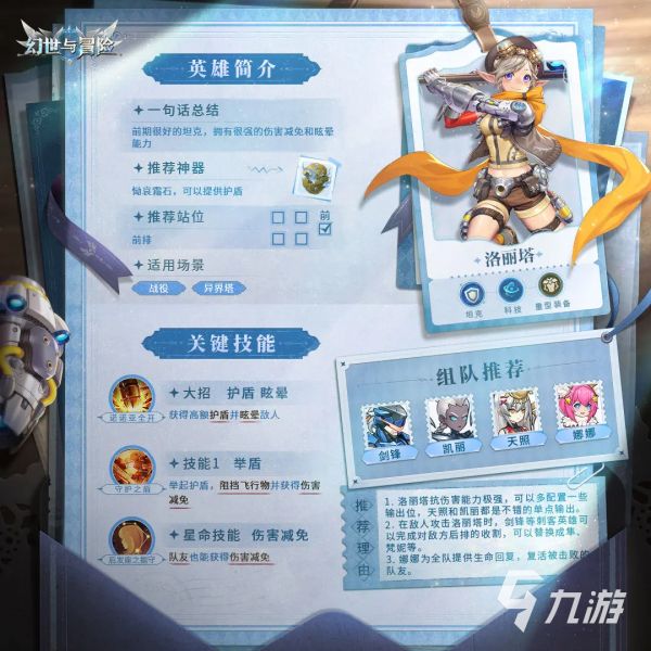 <a id='link_pop' class='keyword-tag' href='https://www.9game.cn/hsymx/'>幻世与冒险</a>所有角色大全 幻世与冒险强势角色推荐