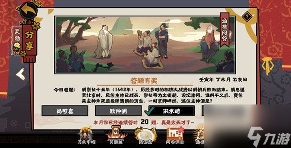 无悔华夏渔樵问答7.21答案是什么 7月21日渔樵问答答案一览