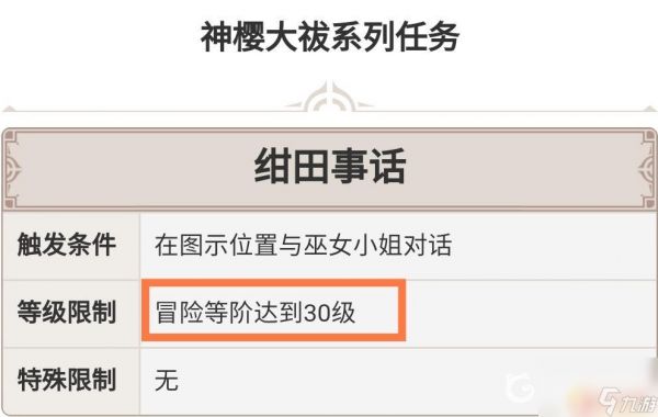 原神神樱大祓任务多少级 原神神樱大祓适合多少级玩家