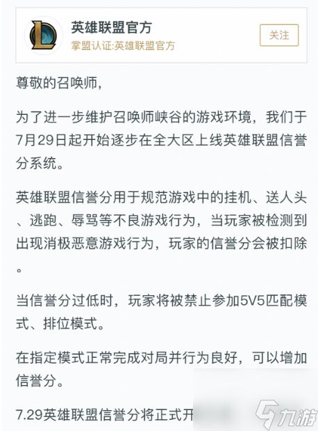 LOL信誉分查询系统具体有什么内容（信誉分低于多少将参加不了排位赛）「知识库」