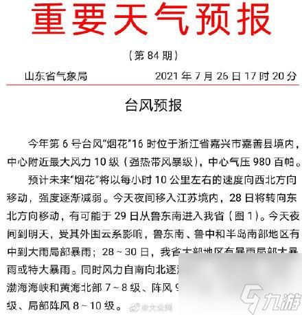 台风烟花实时路径发布系统(台风最新实时路径系统)