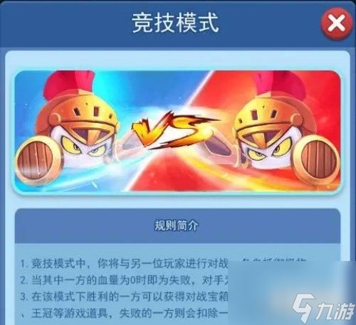 元梦之星竞技模式怎么玩 玩法规则介绍