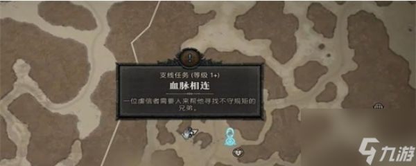 《暗黑破坏神4》血脉相连图文攻略