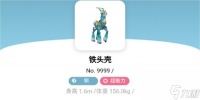 宝可梦朱紫铁头壳属性介绍