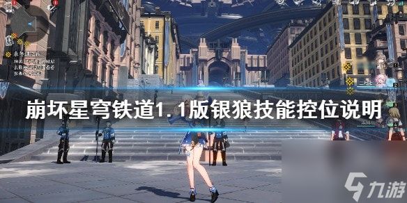 星穹铁道1.1版银狼技能控位说明-星穹铁道银狼适合哪个位置