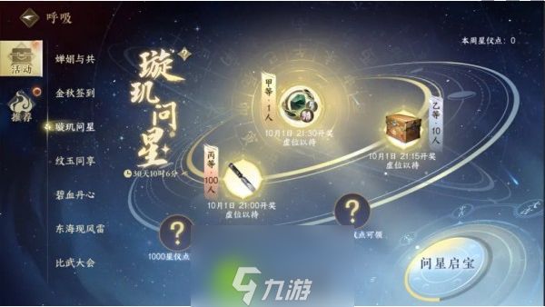 逆水寒手游星仪点怎么获得-逆水寒手游星仪点获得攻略