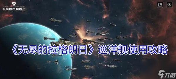 《无尽的拉格朗日》新手最强舰船攻略（打造你的无敌战舰，征服宇宙！）