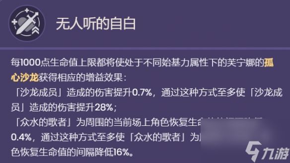 《原神》芙宁娜技能是什么 水神芙宁娜技能一览