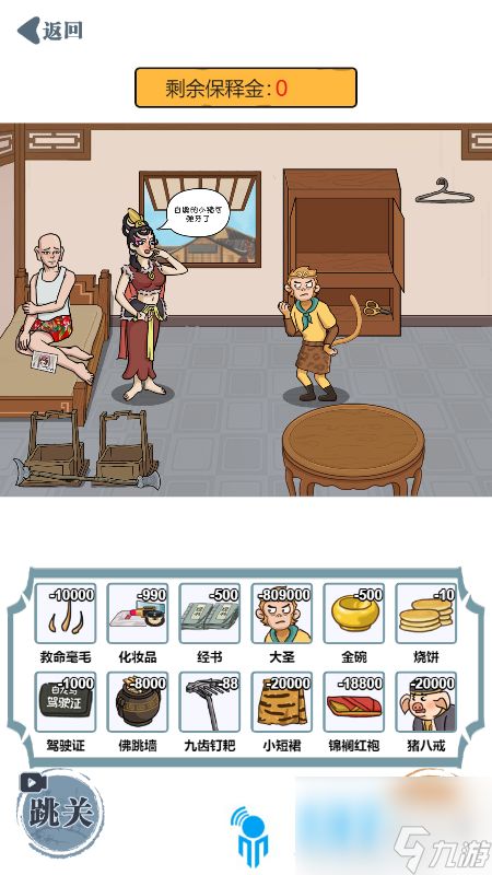 《<a id='link_pop' class='keyword-tag' href='https://www.9game.cn/wdndwz/'>无敌脑洞王者</a>》营救师傅怎么玩